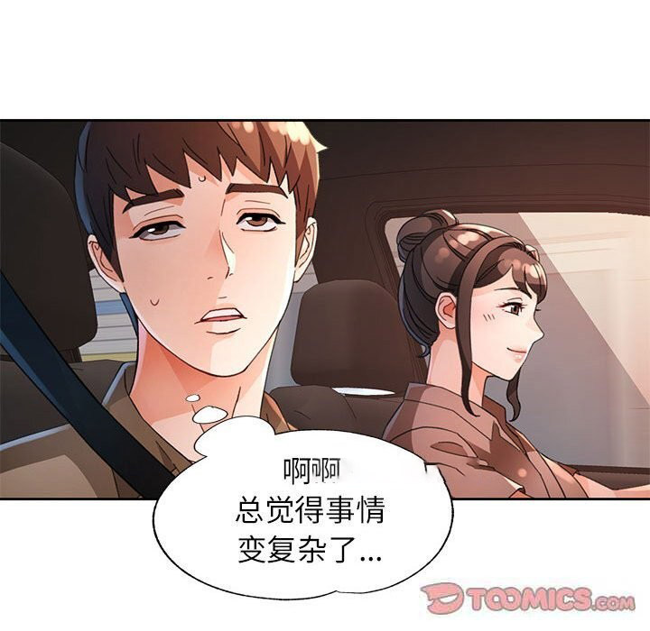 [韩国漫画] 脱轨关系 剧情,女教师,巨乳大奶#[147P]-135