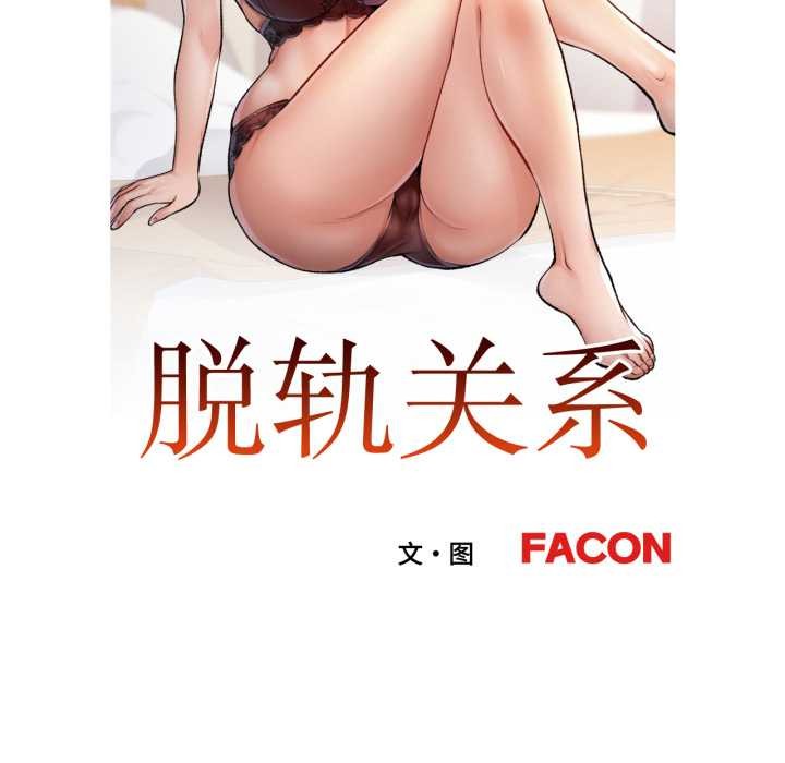 [韩国漫画] 脱轨关系 剧情,女教师,巨乳大奶#[141P]-11