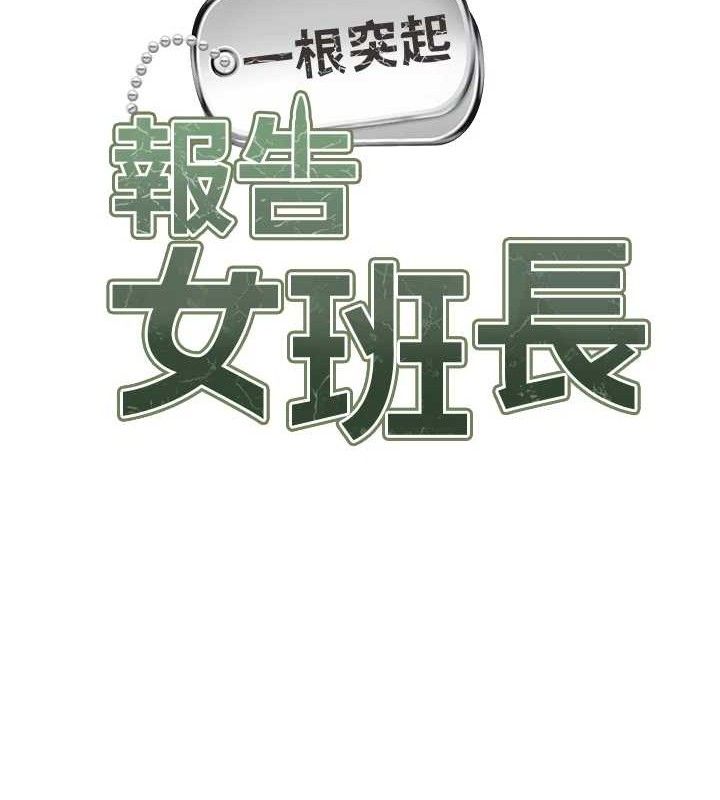 [韩国漫画] 报告女班长_一根突起 剧情,青年#[162P]-65