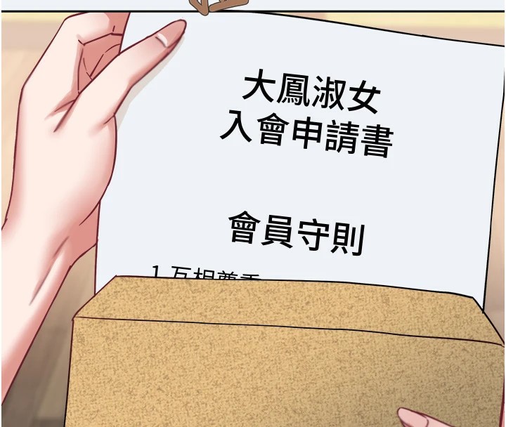 [韩国漫画] 大凤村妇女会 剧情,熟女人妻#[210P]-121