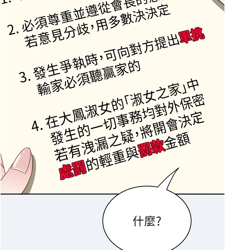 [韩国漫画] 大凤村妇女会 剧情,熟女人妻#[210P]-127