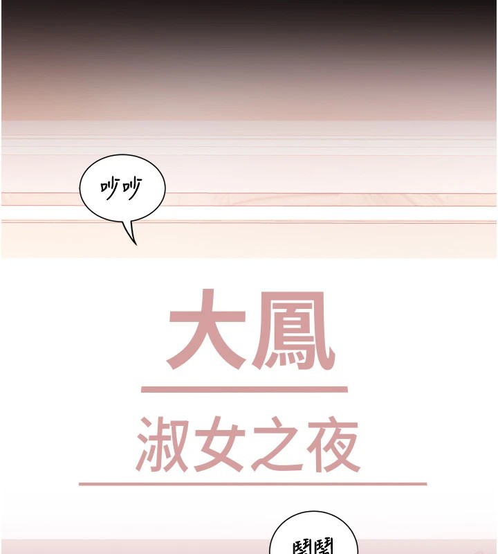 [韩国漫画] 大凤村妇女会 剧情,熟女人妻#[210P]-135