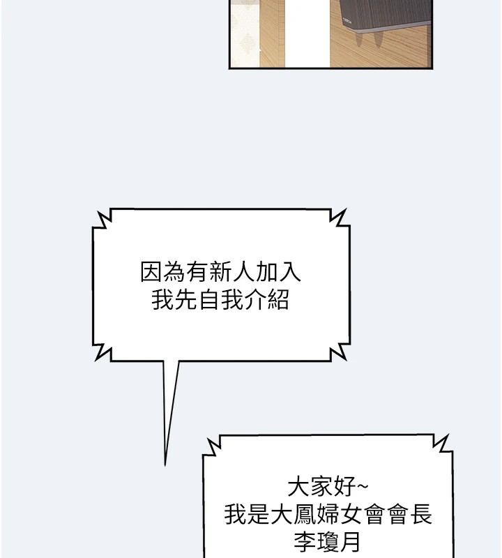 [韩国漫画] 大凤村妇女会 剧情,熟女人妻#[210P]-145