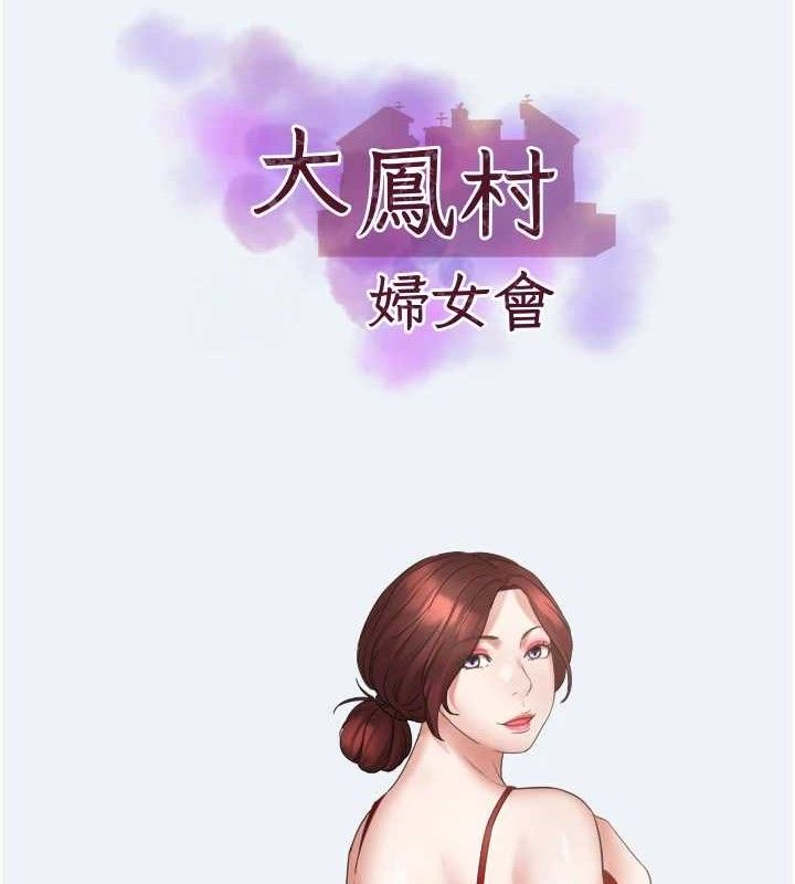 [韩国漫画] 大凤村妇女会 剧情,熟女人妻#[150P]-9