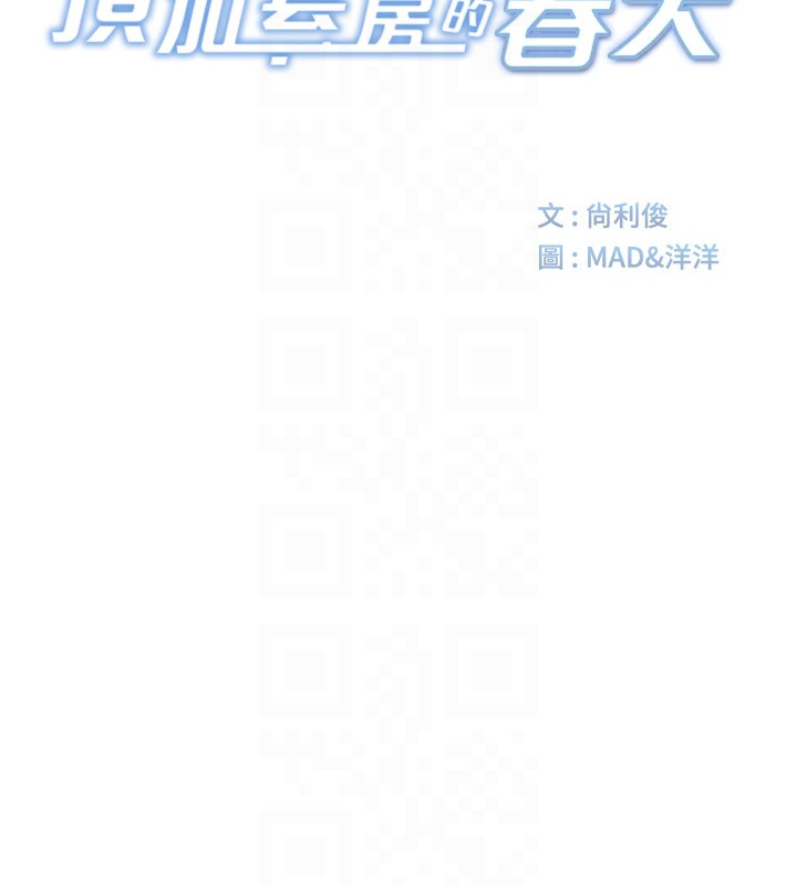 [韩国漫画] 顶加套房的春天 剧情,熟女人妻#[145P]-21