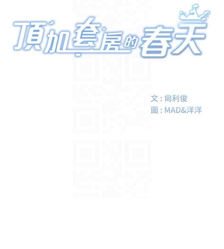 [韩国漫画] 顶加套房的春天 剧情,熟女人妻#[156P]-18