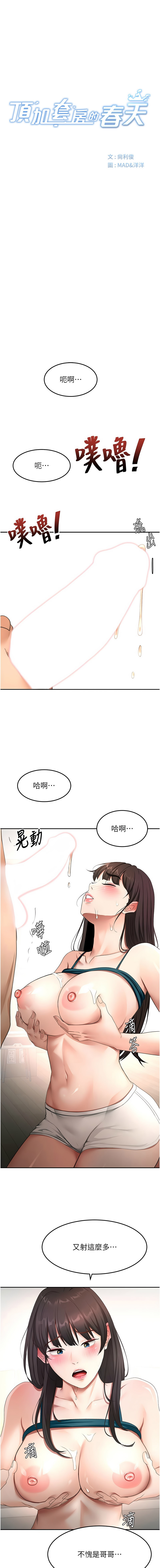[韩国漫画] 顶加套房的春天 剧情,熟女人妻#[15P]-3