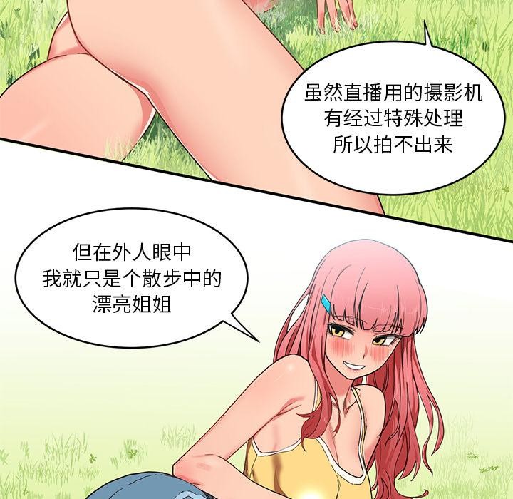 [韩国漫画] 她的直播间 剧情,青年#[133P]-81