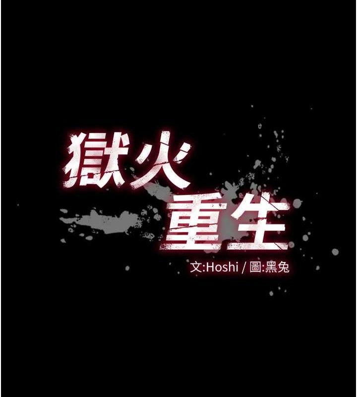 [韩国漫画] 狱火重生 剧情,职场#[158P]-11