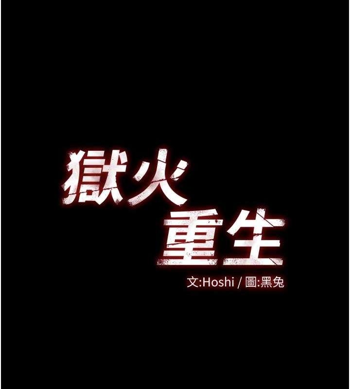 [韩国漫画] 狱火重生 剧情,职场#[194P]-12