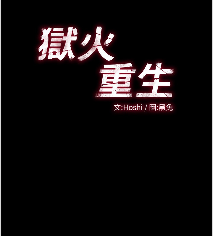 [韩国漫画] 狱火重生 剧情,职场#[202P]-14