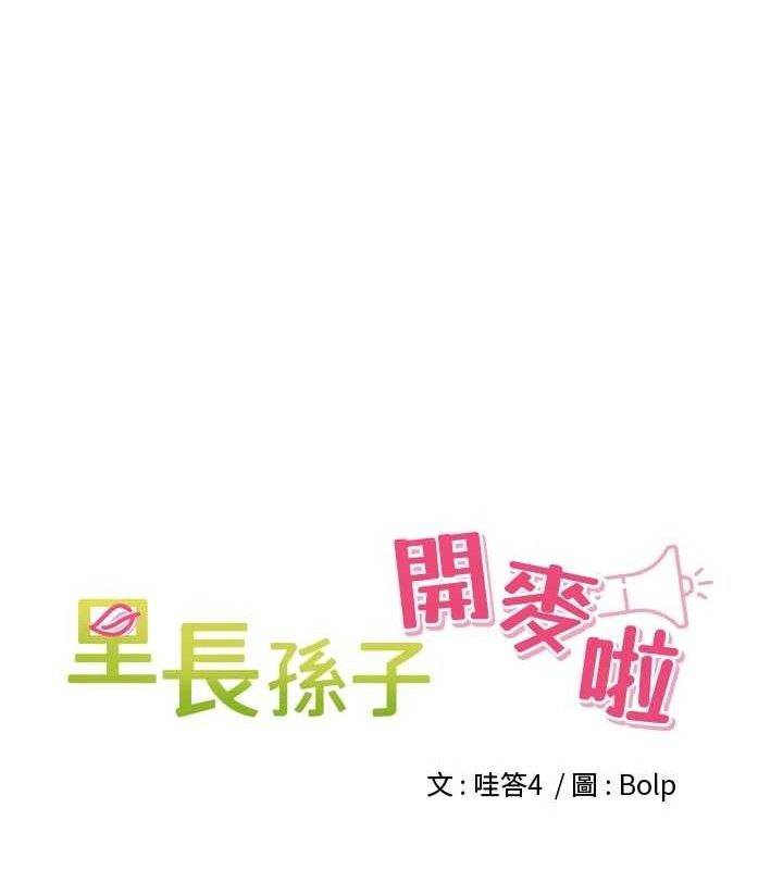 [韩国漫画] 里长孙子开麦啦 剧情,巨乳大奶#[118P]-32