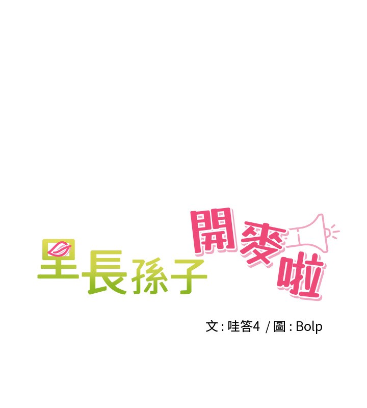 [韩国漫画] 里长孙子开麦啦 剧情,巨乳大奶#[154P]-11