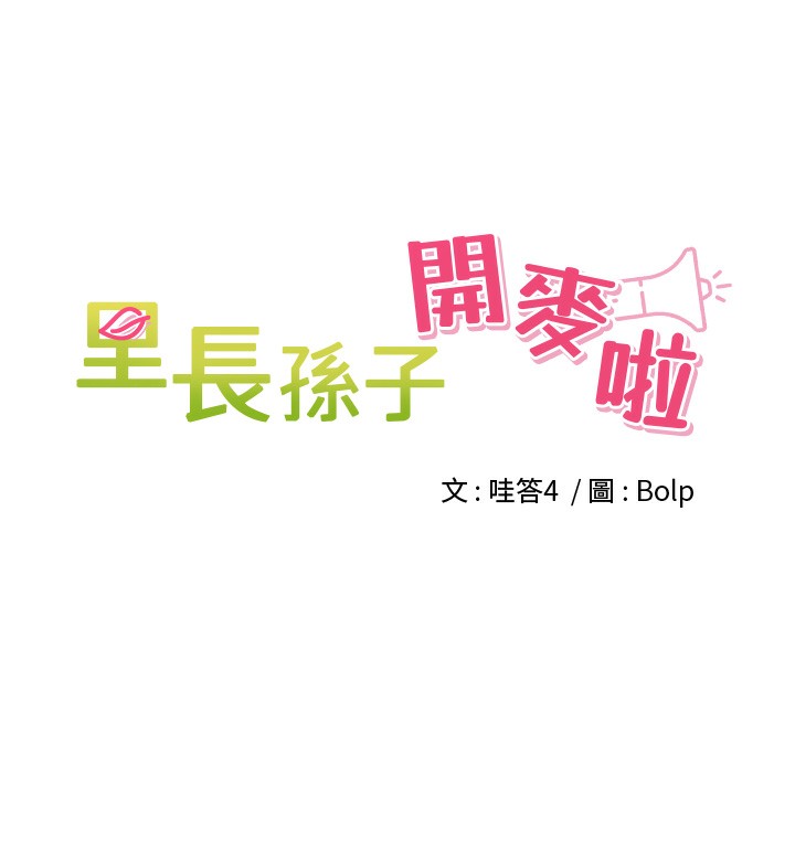 [韩国漫画] 里长孙子开麦啦 剧情,巨乳大奶#[131P]-5