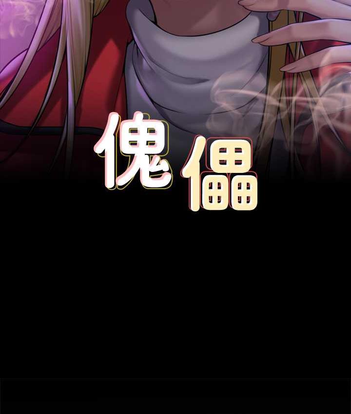 [韩国漫画] 傀儡 剧情,巨乳大奶#[219P]-12