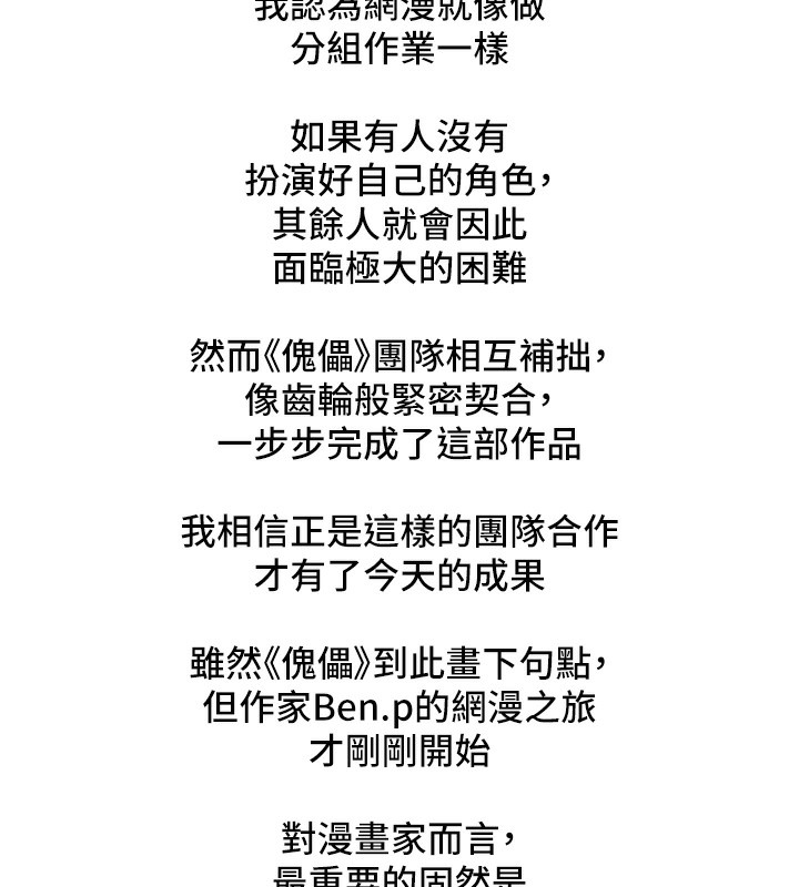[韩国漫画] 傀儡 剧情,巨乳大奶#[51P]-24