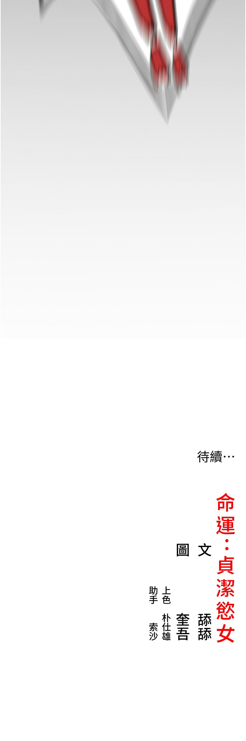 [韩国漫画] 命运：贞洁欲女 剧情,熟女人妻,巨乳大奶,全彩#[11P]-11