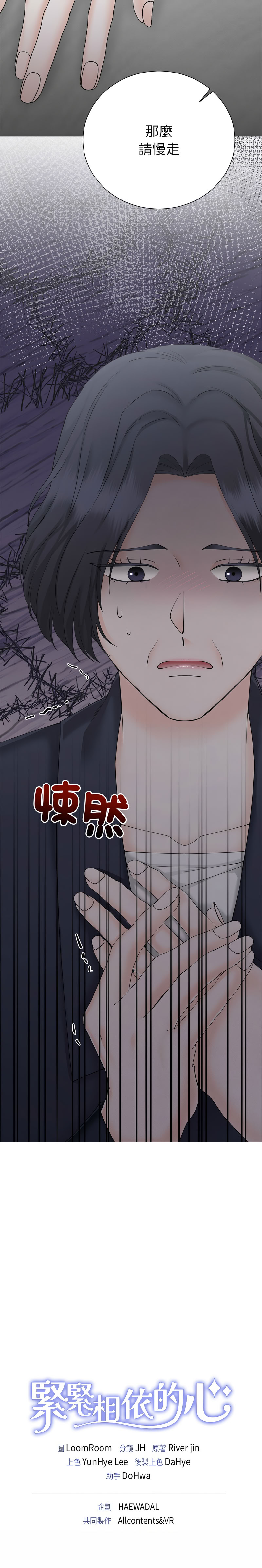 [韩国漫画] 紧紧相依的心 剧情,巨乳大奶,青年,职场#[17P]-17