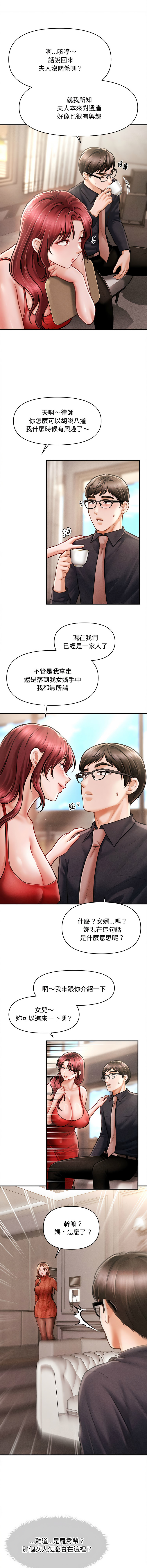 [韩国漫画] 会长家的小儿子 剧情,巨乳大奶,青年,职场#[14P]-7