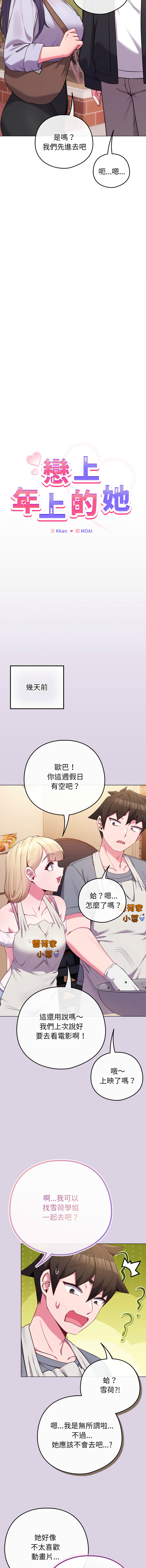 [韩国漫画] 恋上年上的她 剧情,巨乳大奶,青年,全彩#[19P]-2