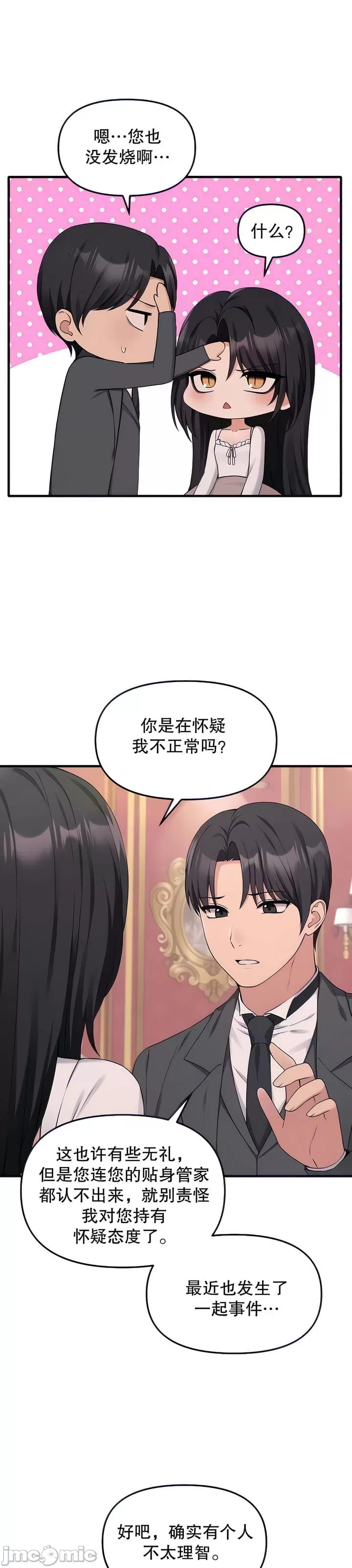 [韩国漫画] 抖M女仆 第二季 剧情,女仆,巨乳大奶,全彩#[38P]-6