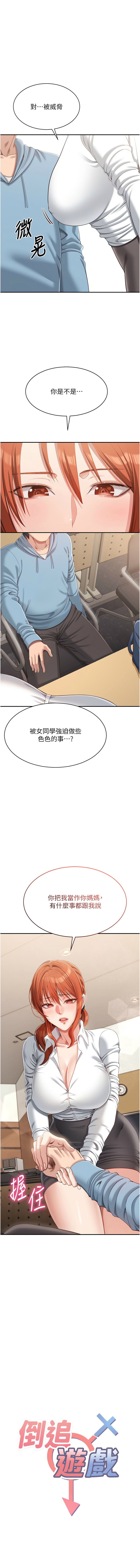 [韩国漫画] 倒追游戏 剧情,巨乳大奶,青年,全彩#[14P]-1