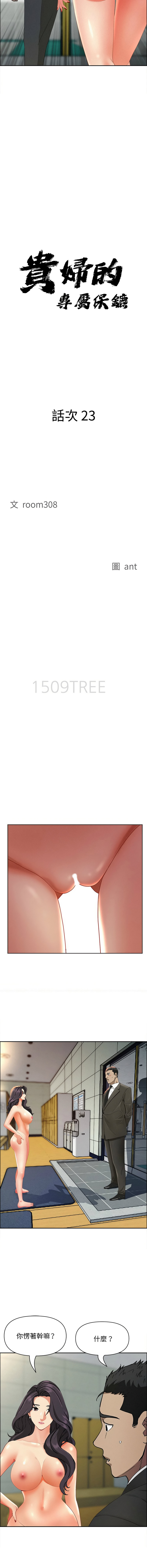 [韩国漫画] 贵妇的专属保镖 剧情,巨乳大奶,全彩,职场#[17P]-2