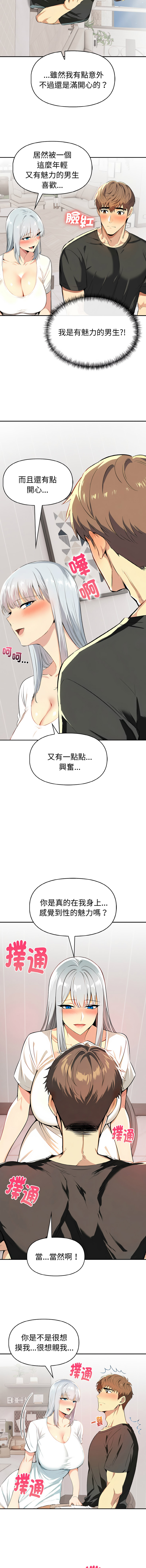 [韩国漫画] 美魔女都爱我 剧情,巨乳大奶,青年,全彩,职场#[17P]-16