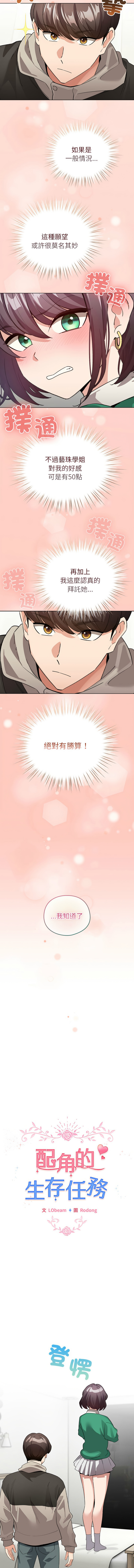 [韩国漫画] 配角的生存任务 剧情,巨乳大奶,女学生,全彩#[14P]-8