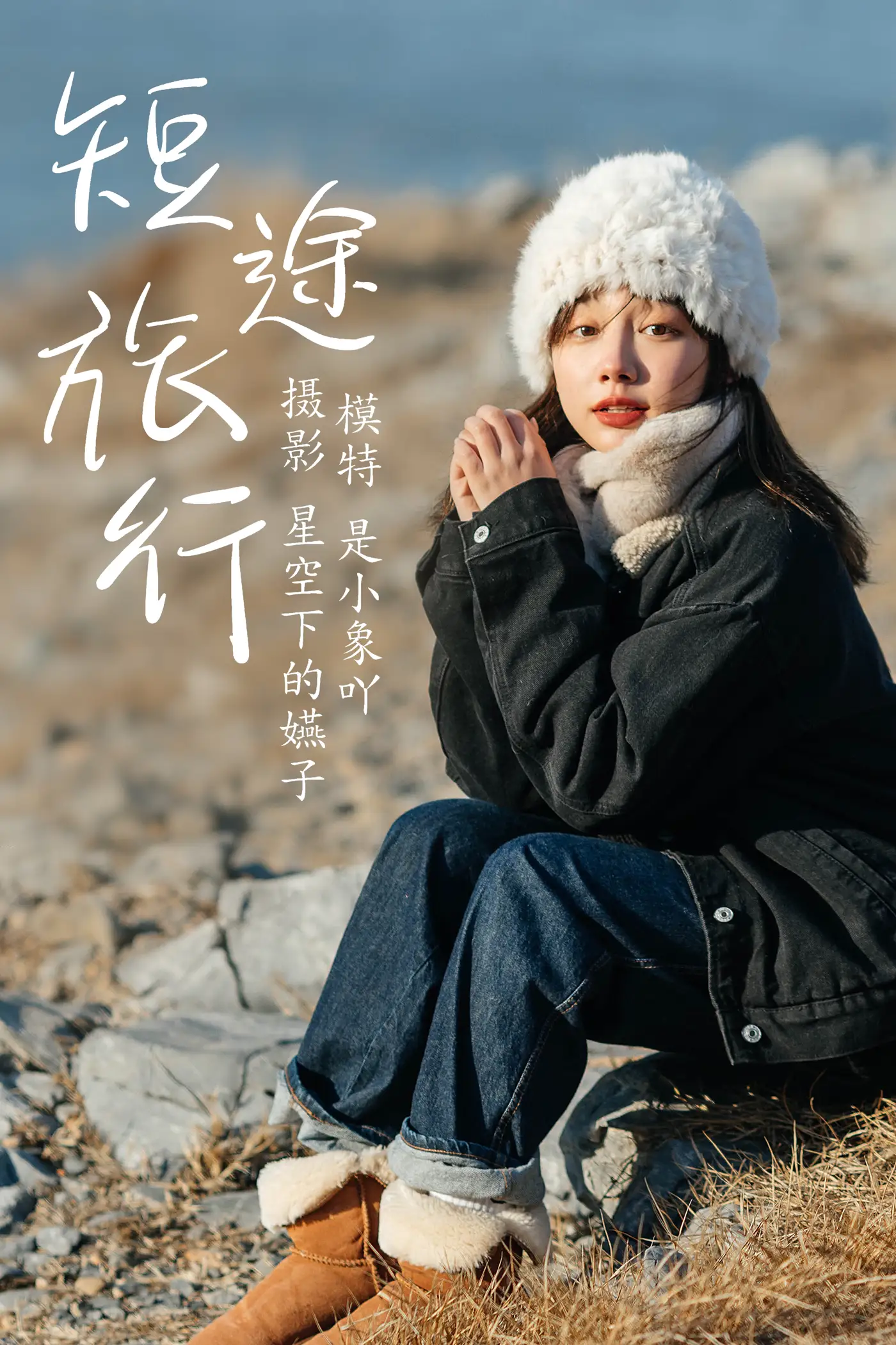 [艺图语] 2021.03.19 Vol.024 – 短途旅行 是小象吖