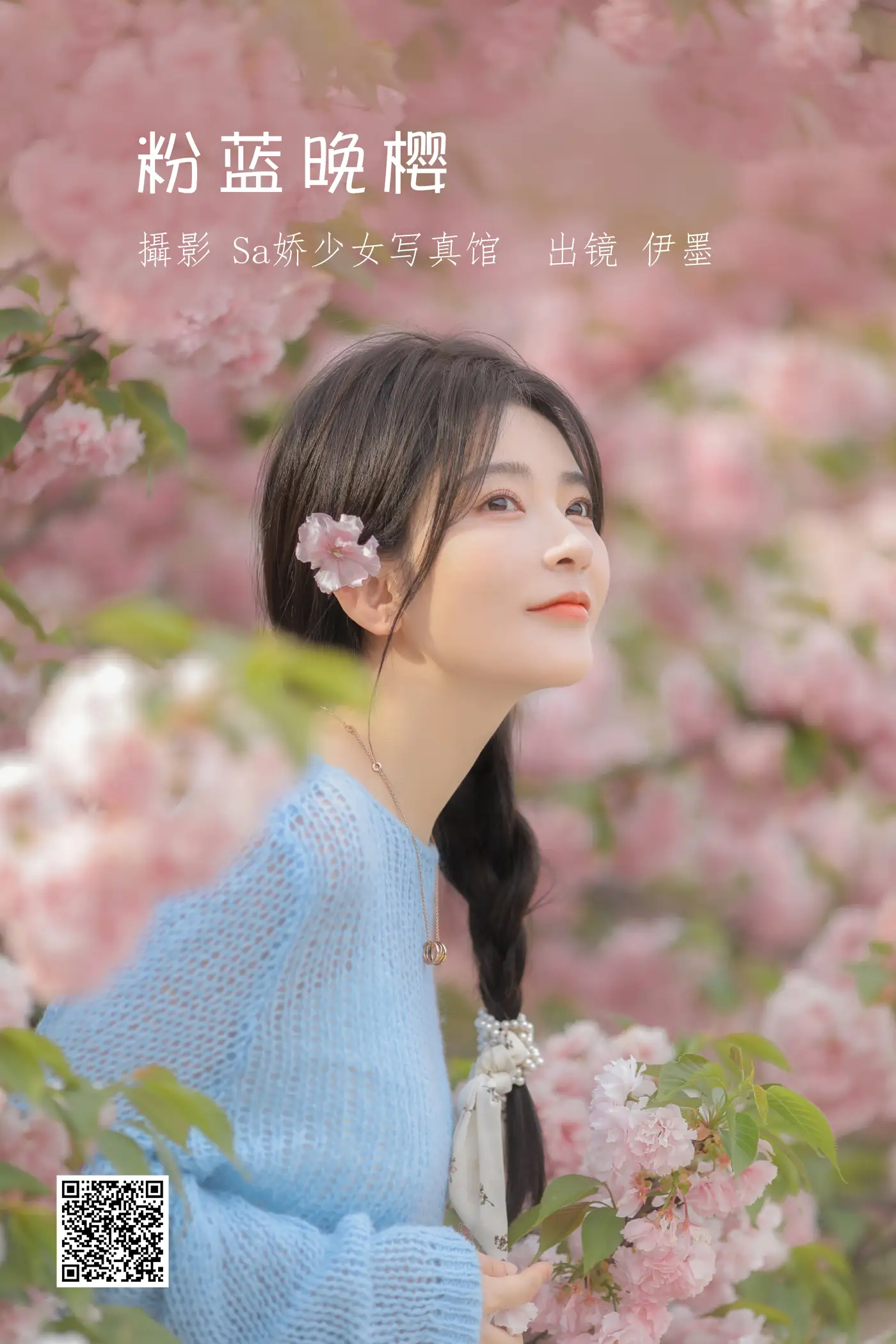 [艺图语] 2022.06.22 Vol.1252 – 粉蓝晚樱 杨伊墨