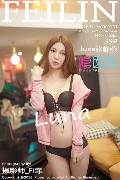 [嗲囡囡] 2018.04.13 VOL.131 luna张静燕