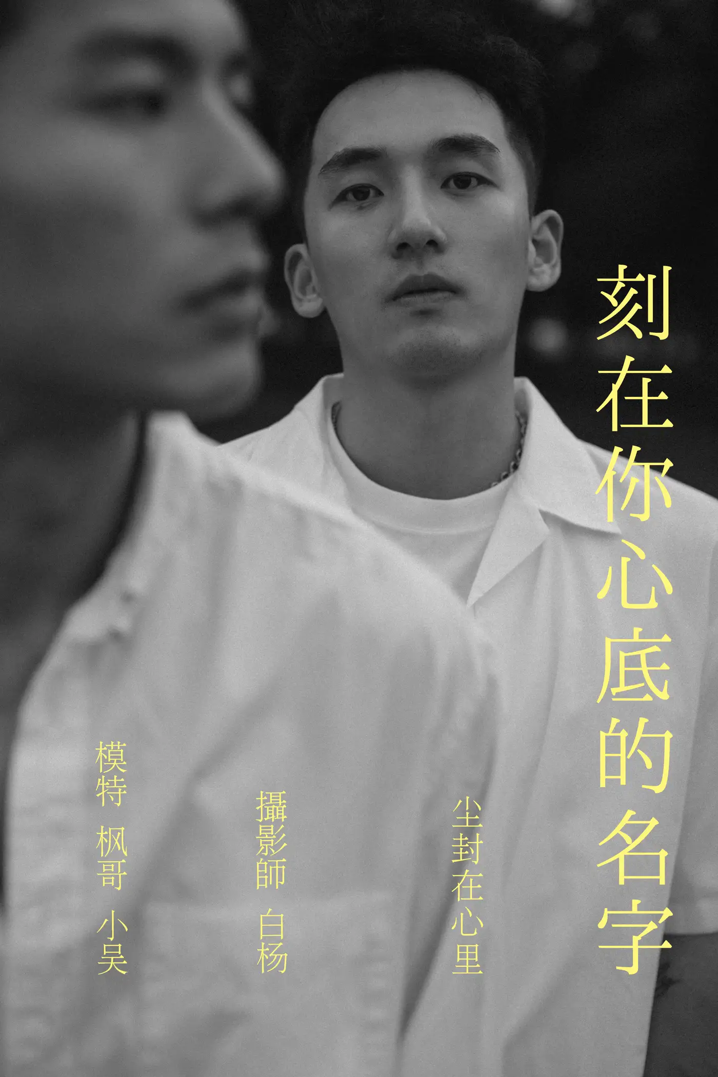 [艺图语] 2021.09.04 Vol.243 – 刻在你心底的名字 模特合集