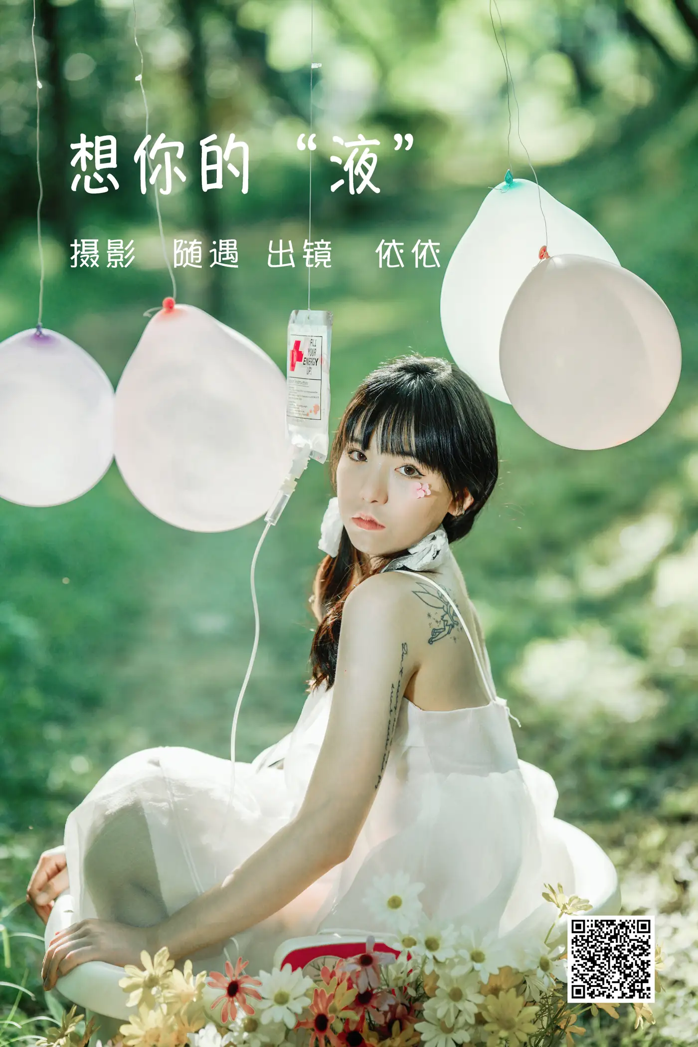 2022.06.19 Vol.1229 – 想你的液