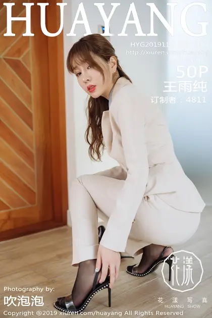 [花漾] 2019.11.21 VOL.0192 王雨纯