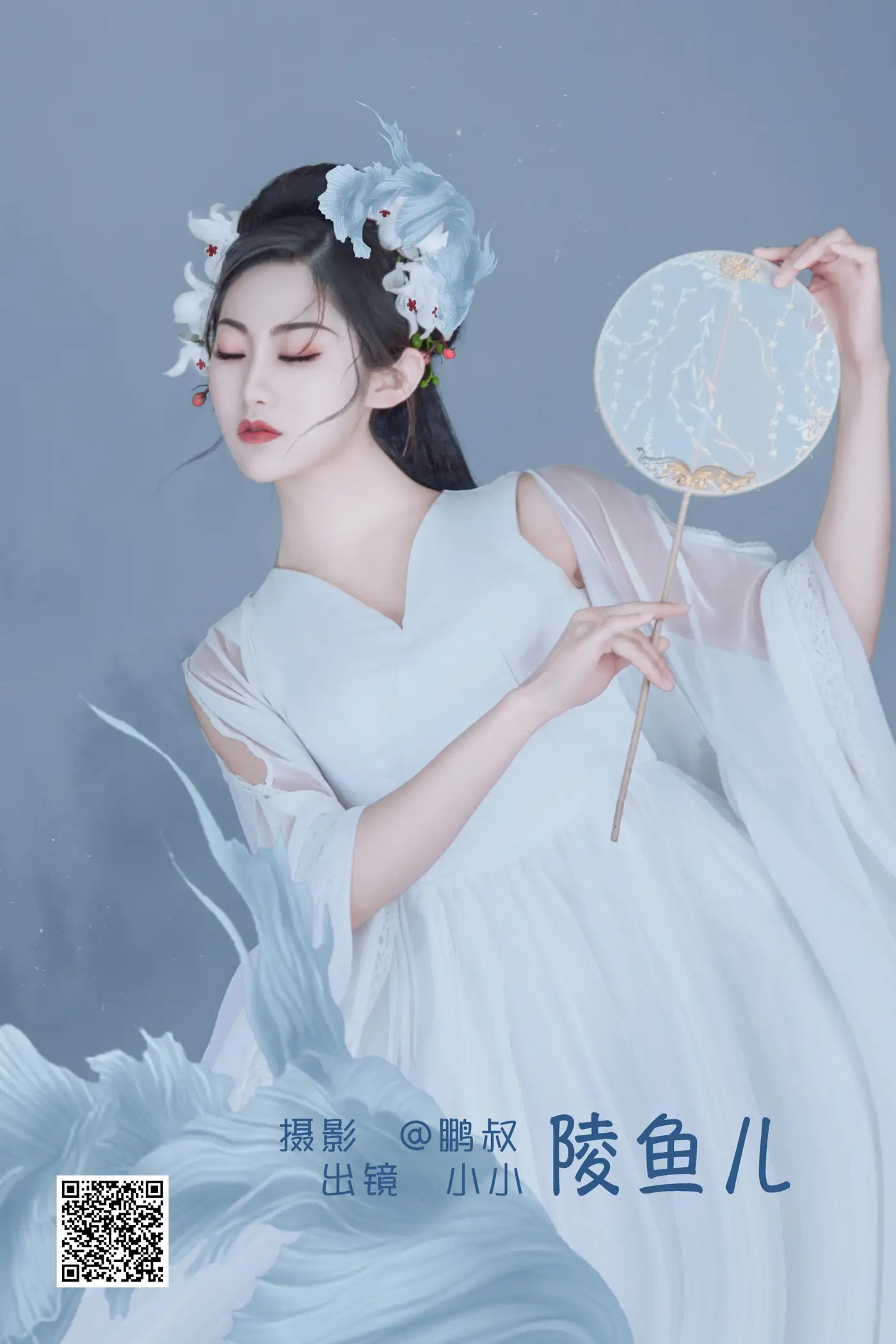 [艺图语] 2022.05.31 Vol.1042 – 陵鱼儿 小小