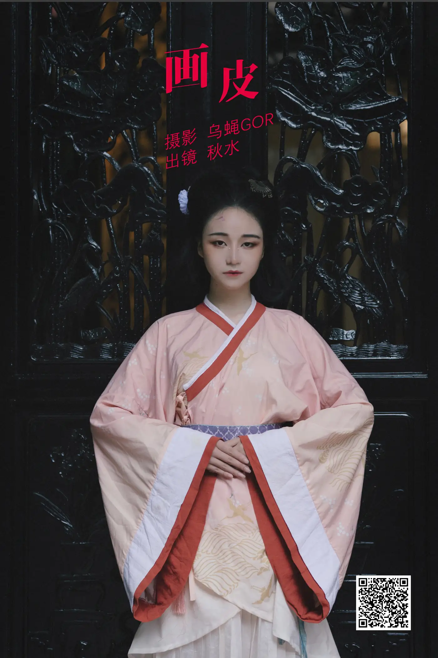 2022.05.26 Vol.0989 – 画皮
