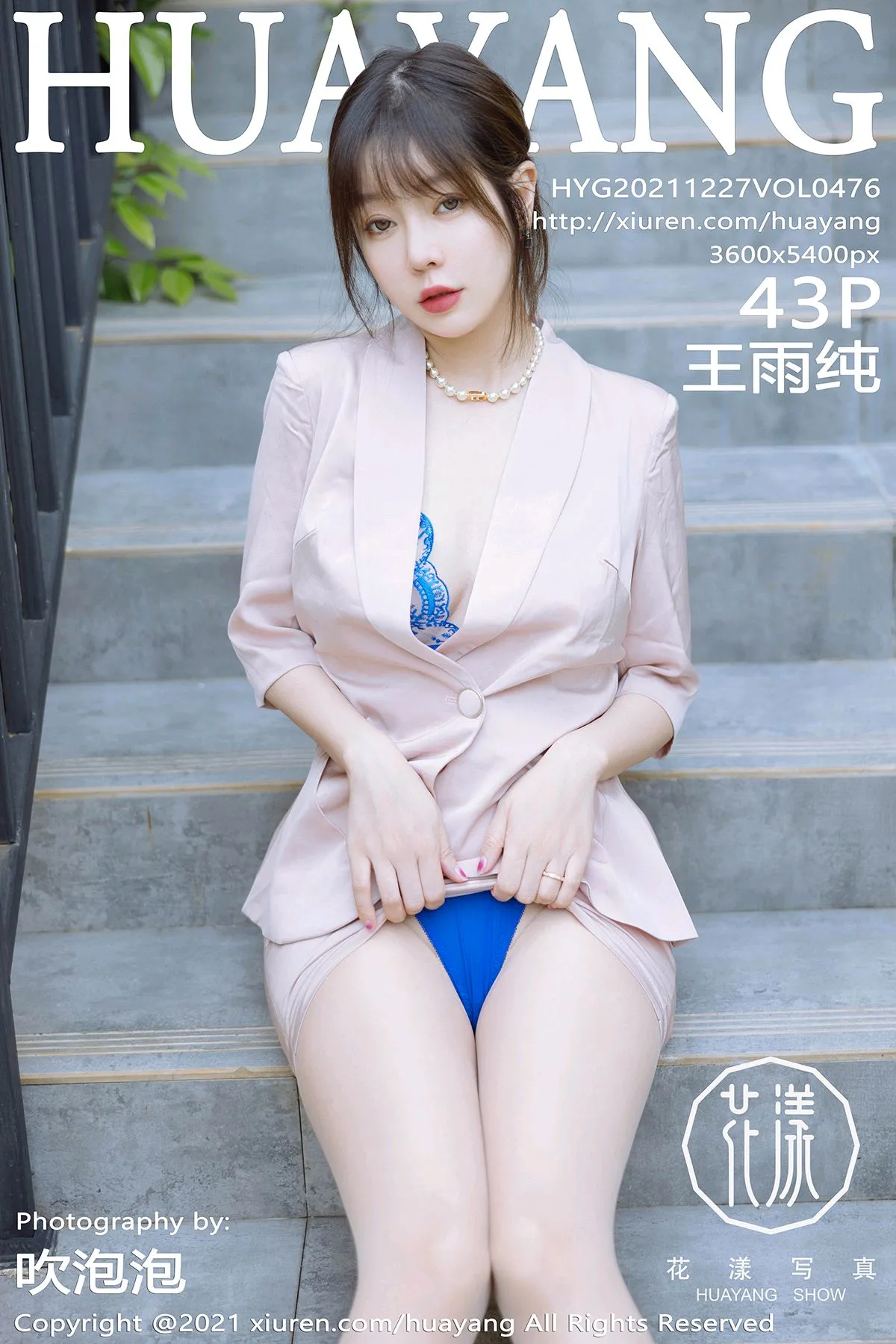 [花漾] 2021.12.27 VOL.0476 王雨纯