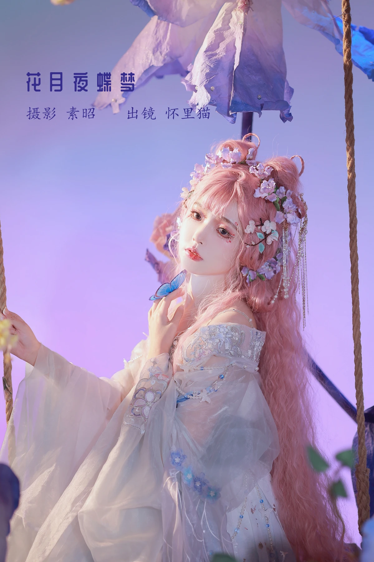 [艺图语] 2023.01.07 Vol.2857 – 花月夜蝶梦 怀里猫ovo