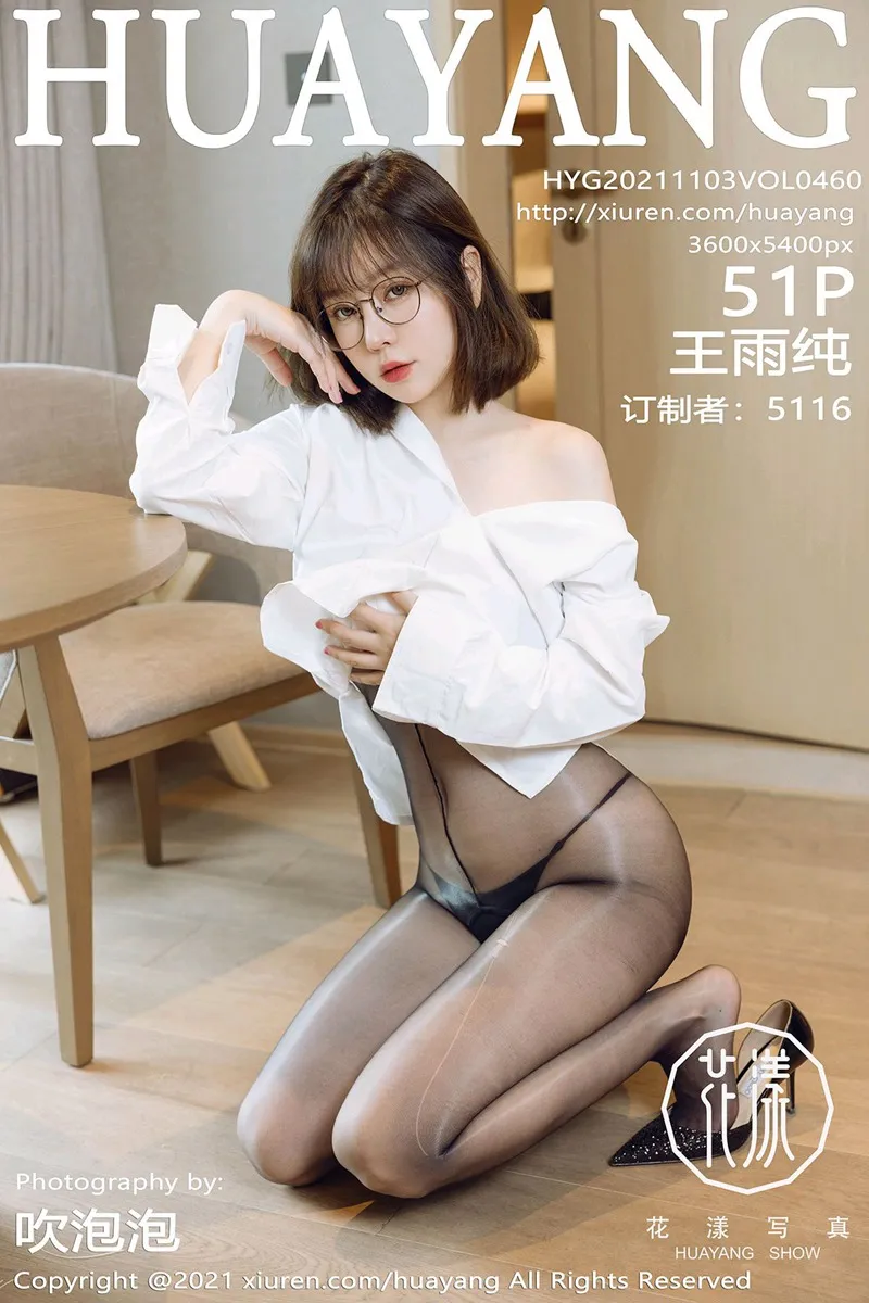 [花漾] 2021.11.03 VOL.0460 王雨纯