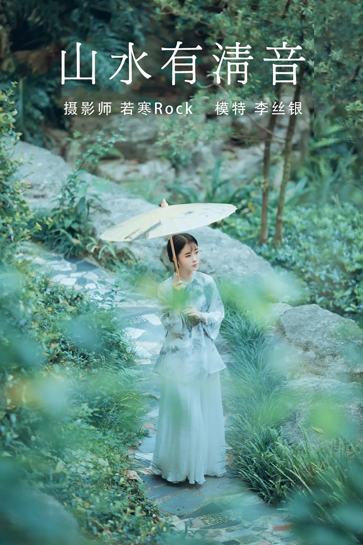 [艺图语] 2021.08.24 Vol.169 – 山水有清音 李丝银