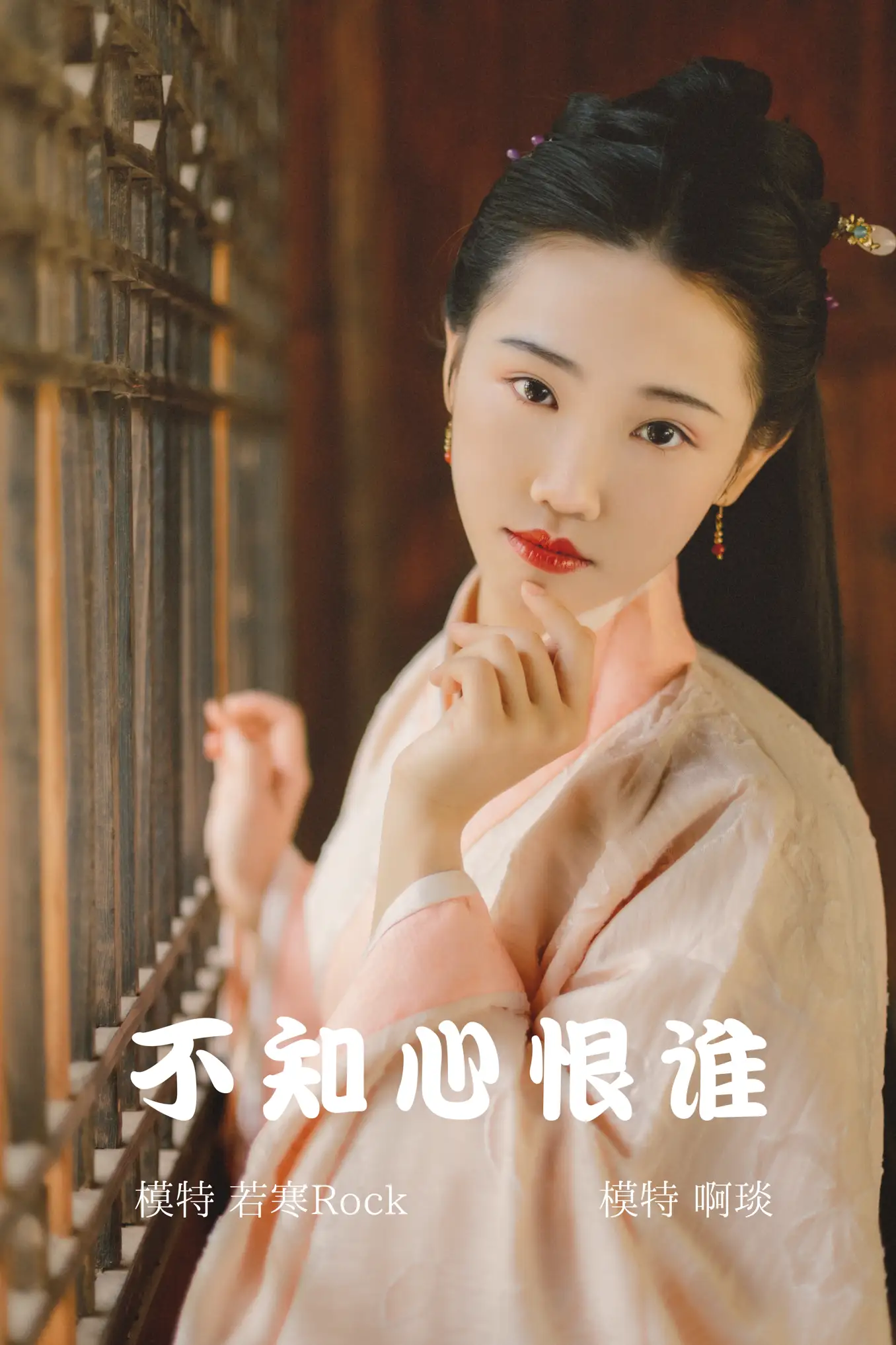 [艺图语] 2021.12.30 Vol.550 – 不知心恨谁 啊琰