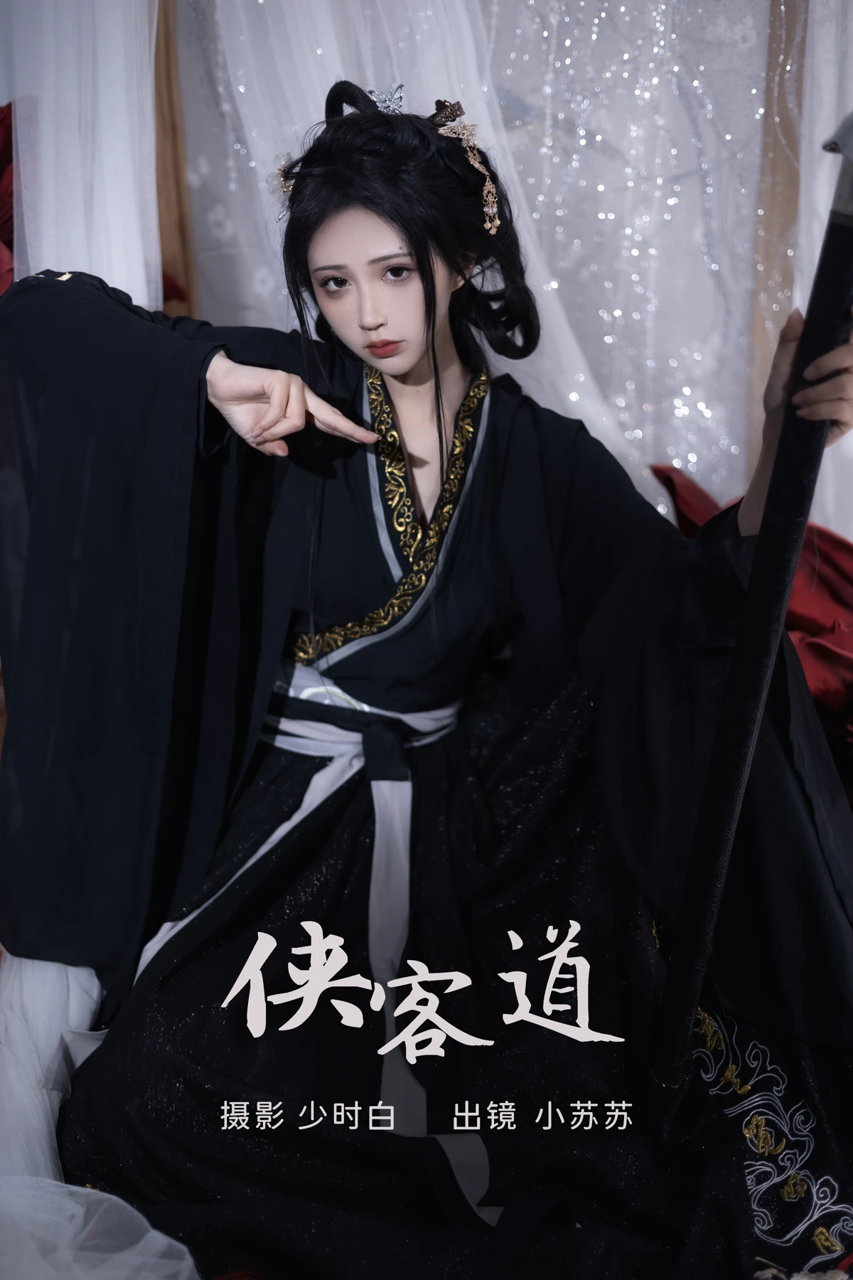 [艺图语] 2023.03.08 Vol.3027 侠客道 -绮罗生的小苏苏-