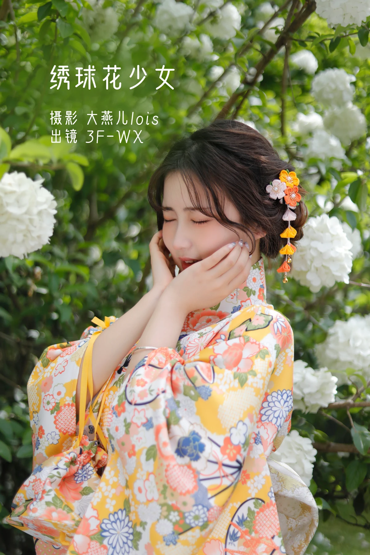 [艺图语] 2022.12.19 Vol.2716 – 绣球花少女 3FWX