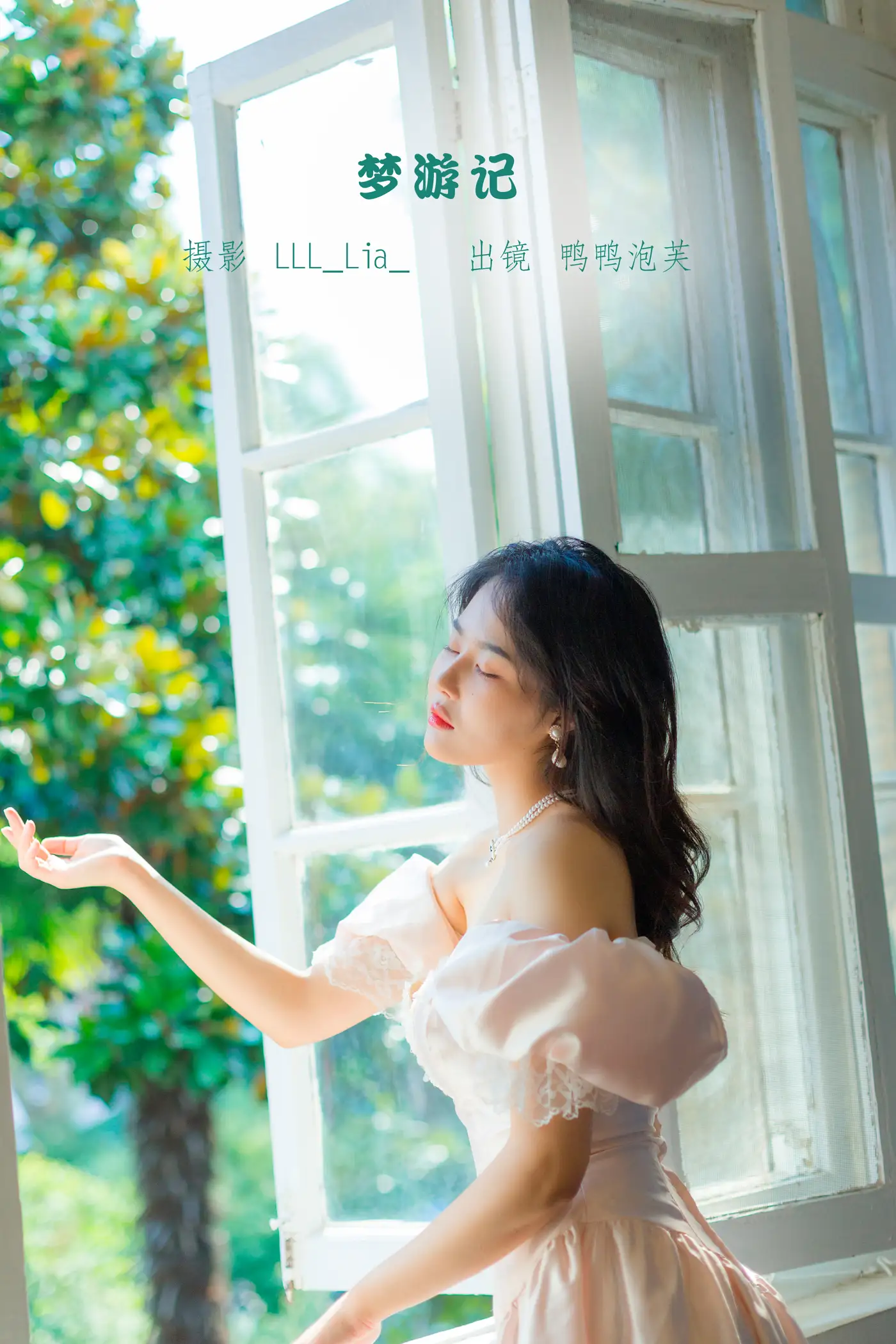 2022.11.12 Vol.2420 – 梦游记