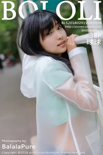 [波萝社] 2018.02.01 Vol.106 球球