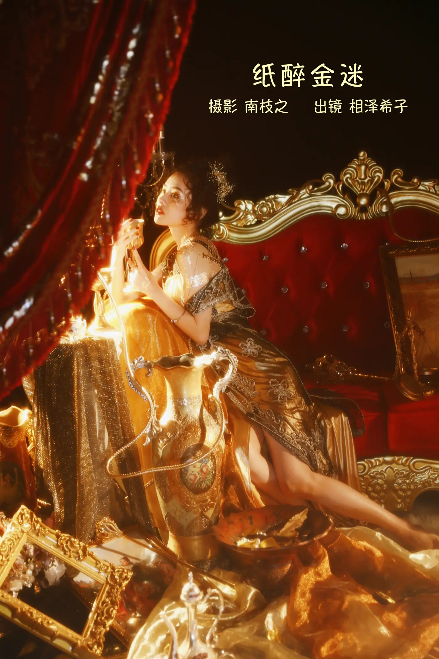 [艺图语] 2022.09.15 Vol.1960 – 纸醉金迷 相泽希子