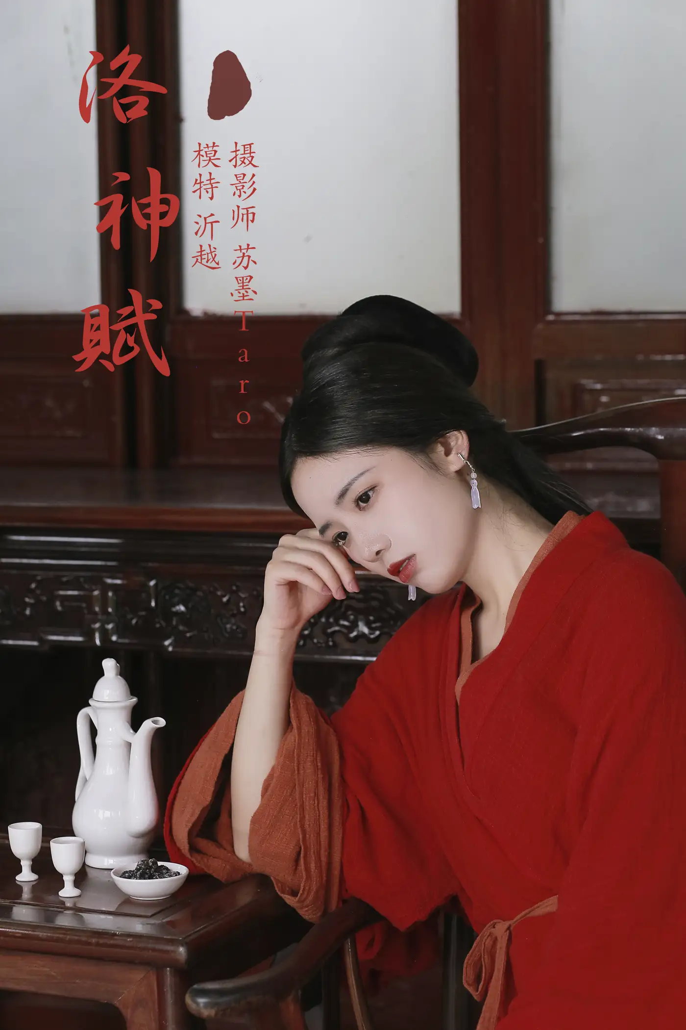 2021.12.18 Vol.501 – 洛神赋
