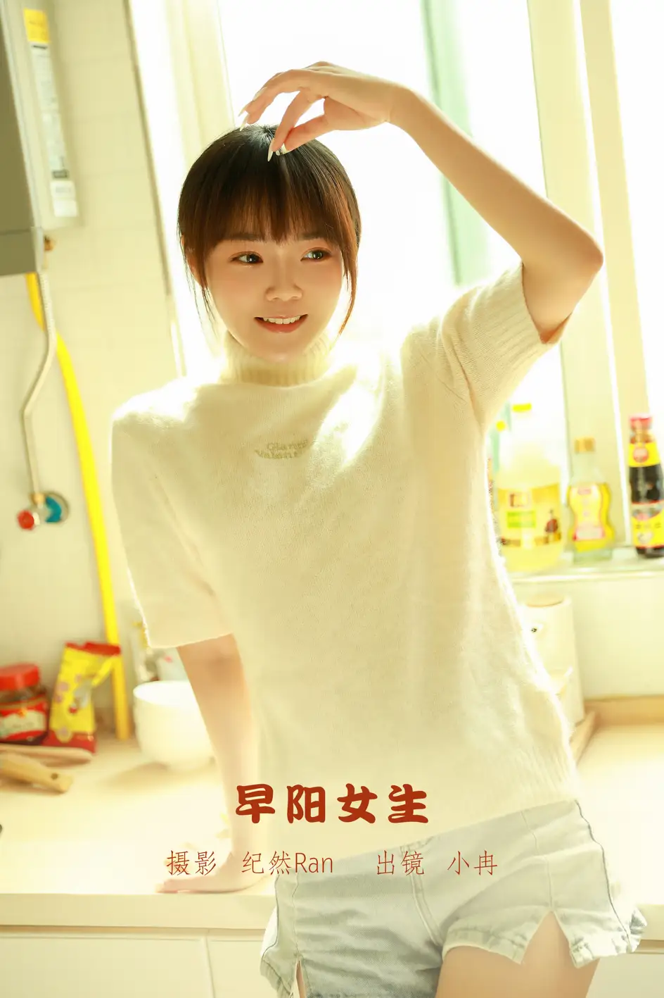 [艺图语] 2022.07.27 Vol.1557 – 早阳女生 小冉