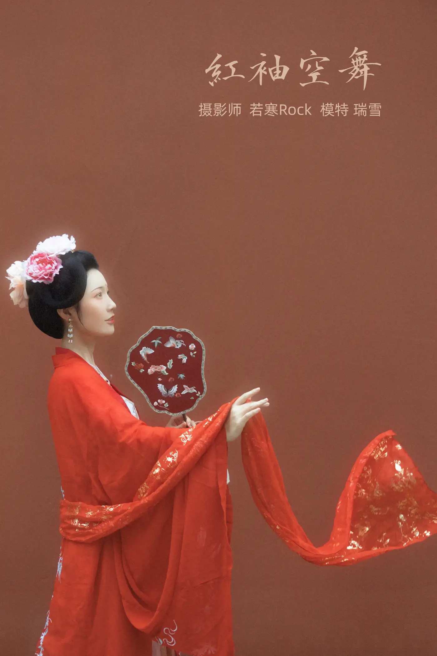 2021.10.27 Vol.395 – 红袖空舞